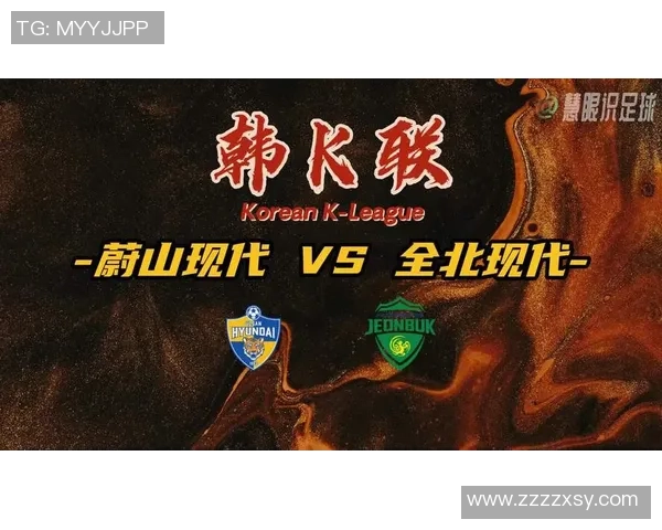 全北现代与山现代激战正酣谁能在这场对决中笑到最后 全北现代与山现代激战正酣谁能在这场对决中笑到最后