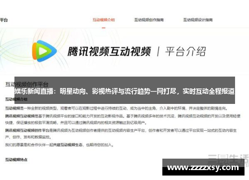娱乐新闻直播：明星动向、影视热评与流行趋势一网打尽，实时互动全程报道