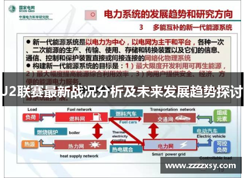 J2联赛最新战况分析及未来发展趋势探讨