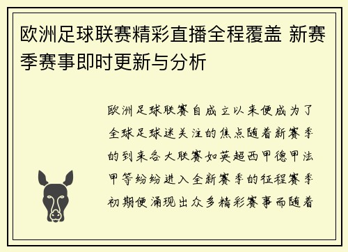 欧洲足球联赛精彩直播全程覆盖 新赛季赛事即时更新与分析