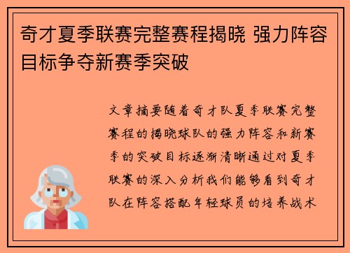 奇才夏季联赛完整赛程揭晓 强力阵容目标争夺新赛季突破
