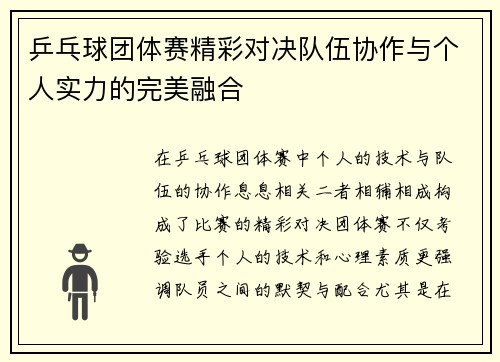 乒乓球团体赛精彩对决队伍协作与个人实力的完美融合
