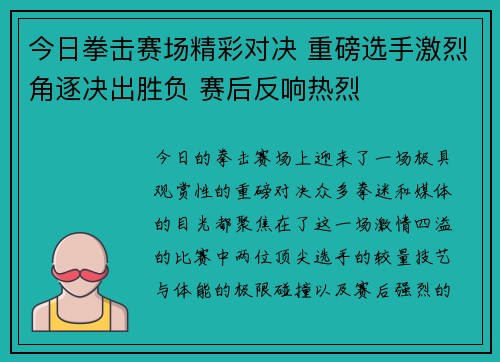 今日拳击赛场精彩对决 重磅选手激烈角逐决出胜负 赛后反响热烈