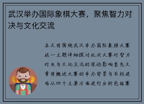 武汉举办国际象棋大赛，聚焦智力对决与文化交流