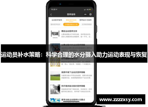 运动员补水策略：科学合理的水分摄入助力运动表现与恢复