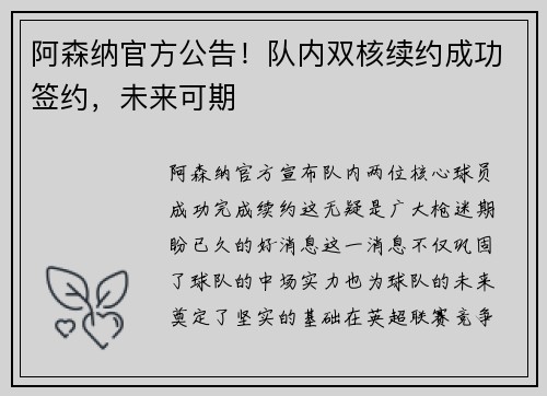 阿森纳官方公告！队内双核续约成功签约，未来可期