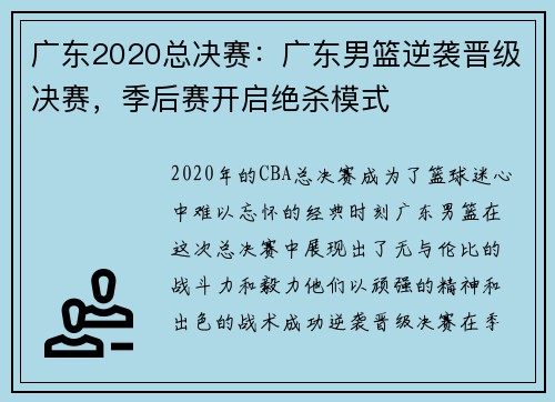 广东2020总决赛：广东男篮逆袭晋级决赛，季后赛开启绝杀模式