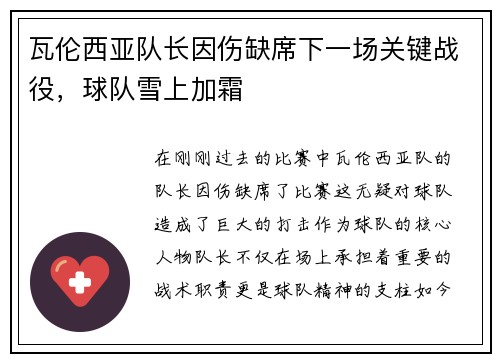 瓦伦西亚队长因伤缺席下一场关键战役，球队雪上加霜