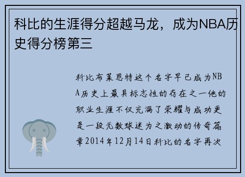 科比的生涯得分超越马龙，成为NBA历史得分榜第三