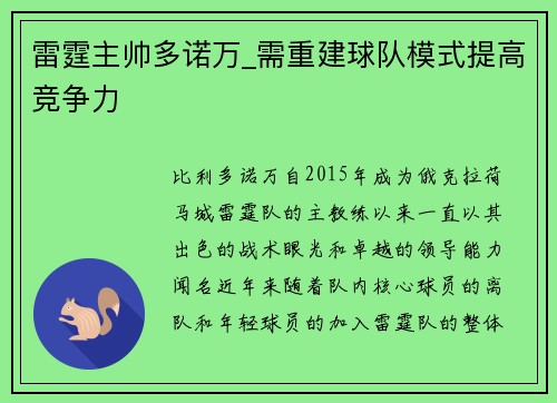 雷霆主帅多诺万_需重建球队模式提高竞争力